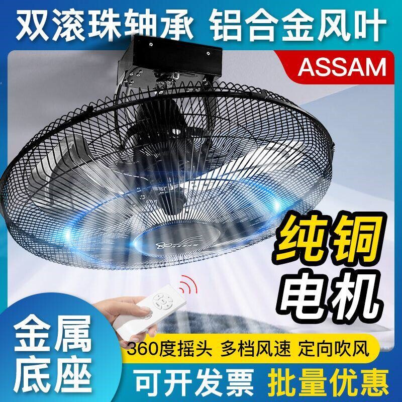 ASSAM楼顶扇20寸工业大风力工程控吸顶扇摇头吊顶风扇商用壁扇遥