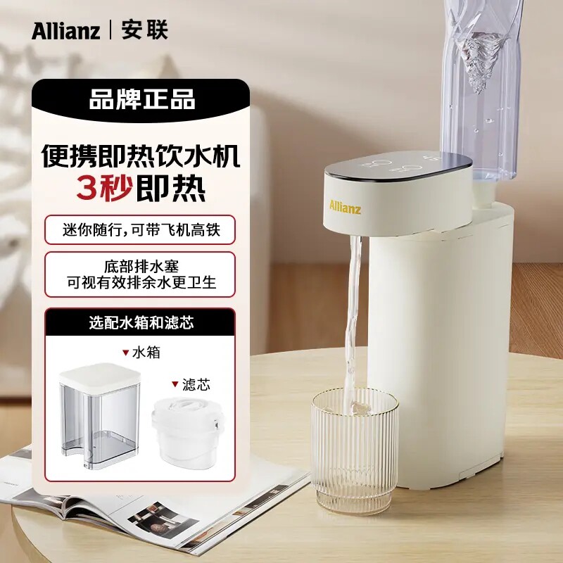 安联便携式即热饮水机小型速热烧水机一体机旅行家用水便携式热饮