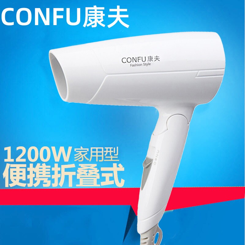 康夫电吹风机宿舍家用冷热风恒温筒1200W折叠式学生用小功率吹风