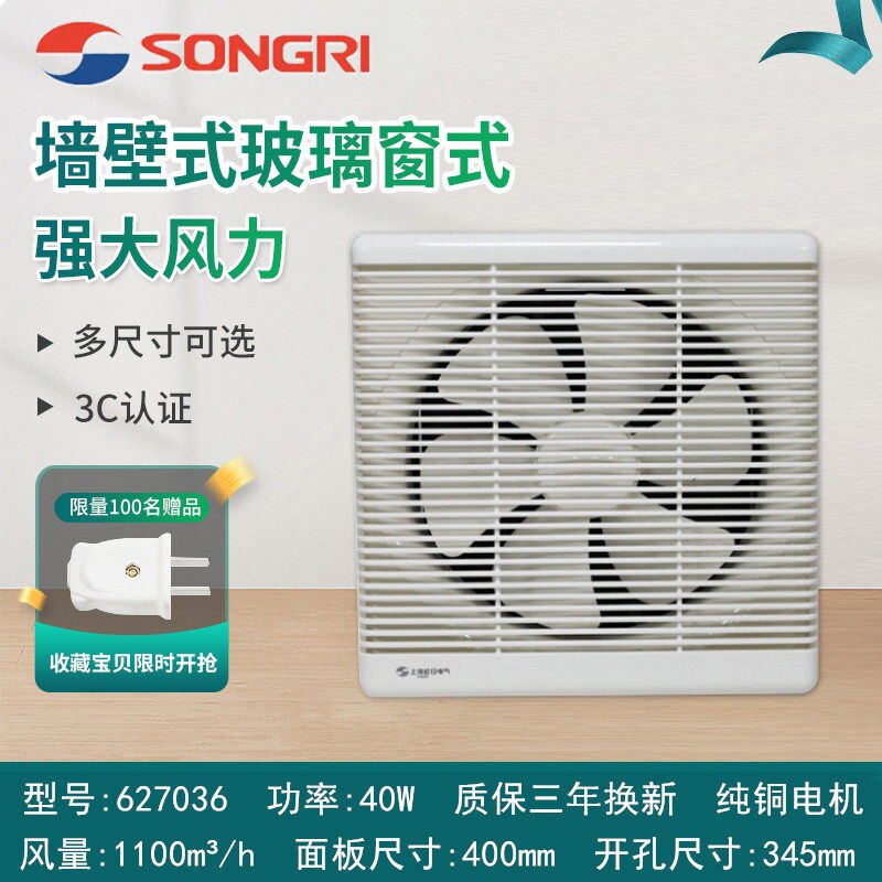 上海松日换气扇强力静音卫生间墙