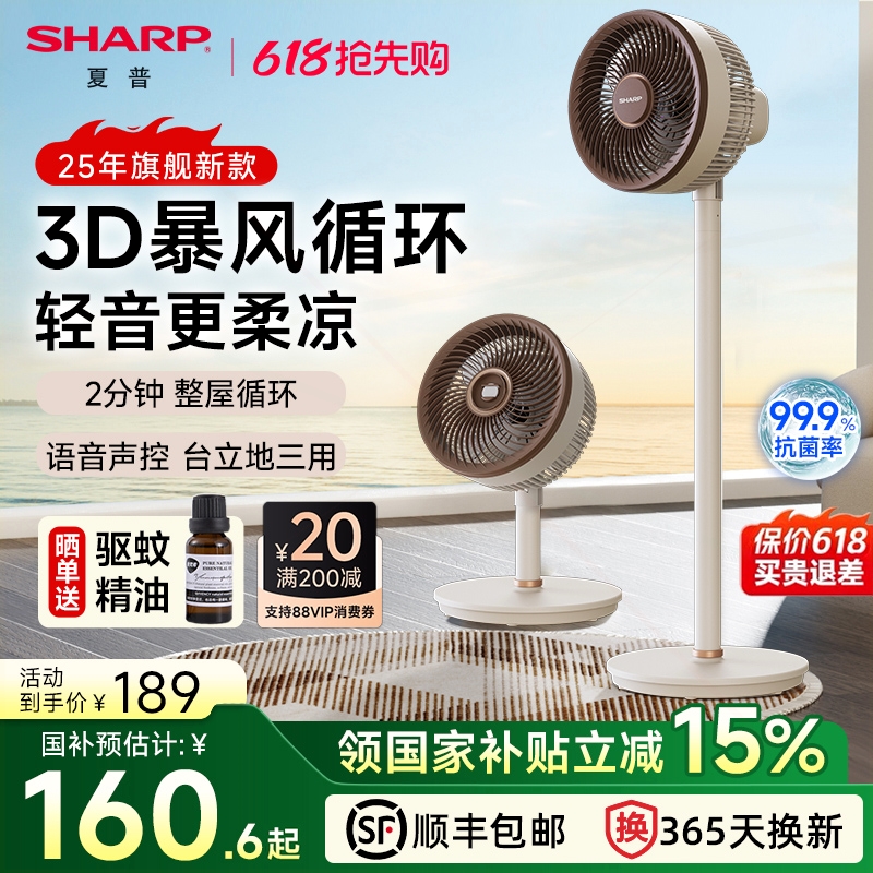 夏普2025新款空气循环扇家用电风轻音立式直流变频智能落地扇扇