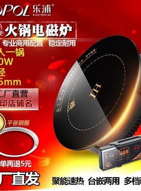Lopol/乐浦 BZ-B1商用迷你小火锅电磁炉嵌入镶800W 圆形触摸线控
