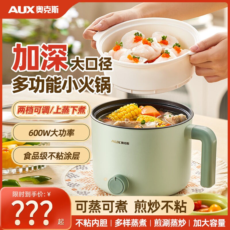 奥克斯小型电煮锅多功能电热锅小