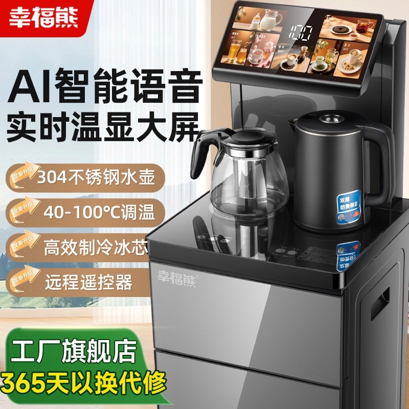 幸福熊茶吧机2025新款家用制冷饮