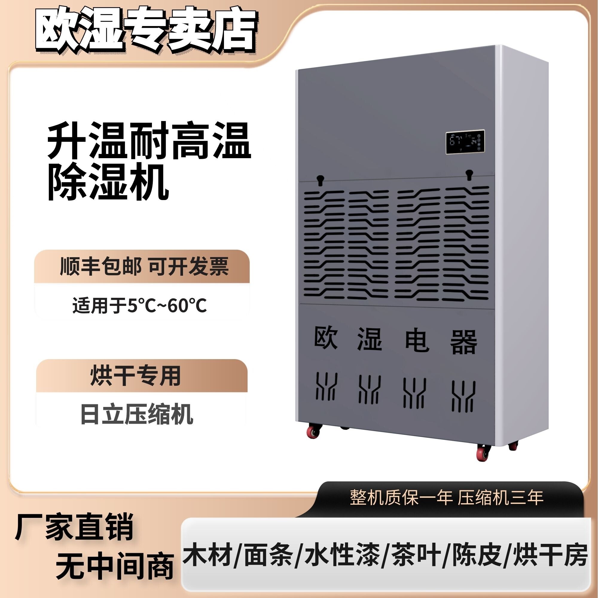 欧湿升温除湿机陈皮粉丝面条药材