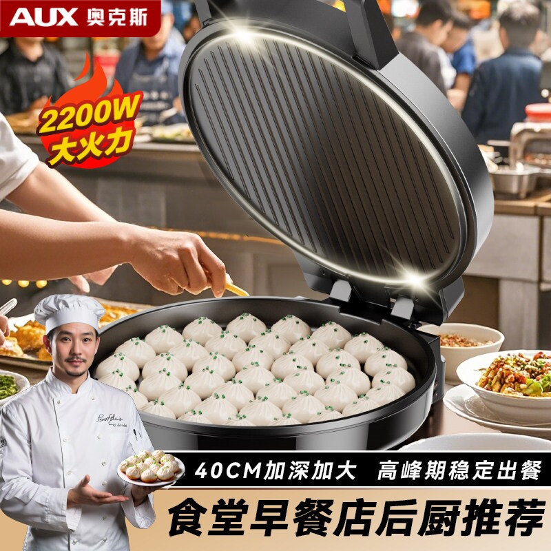 奥克斯新款不锈钢电饼铛双面加热