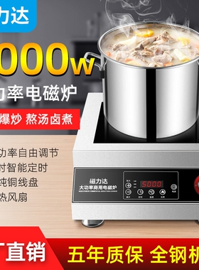 5000瓦商用电磁炉6000瓦平面商业