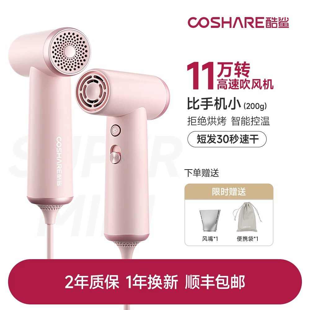 酷鲨便携式高速电吹风机小型家用