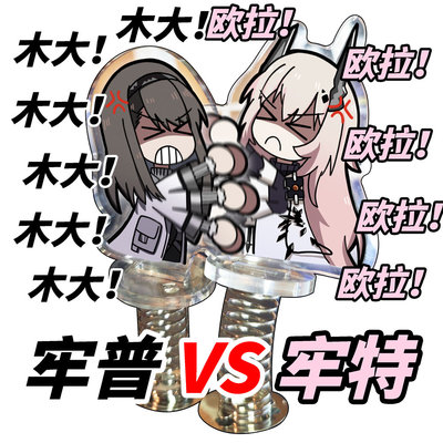 明日方舟普瑞赛斯特蕾西娅立牌