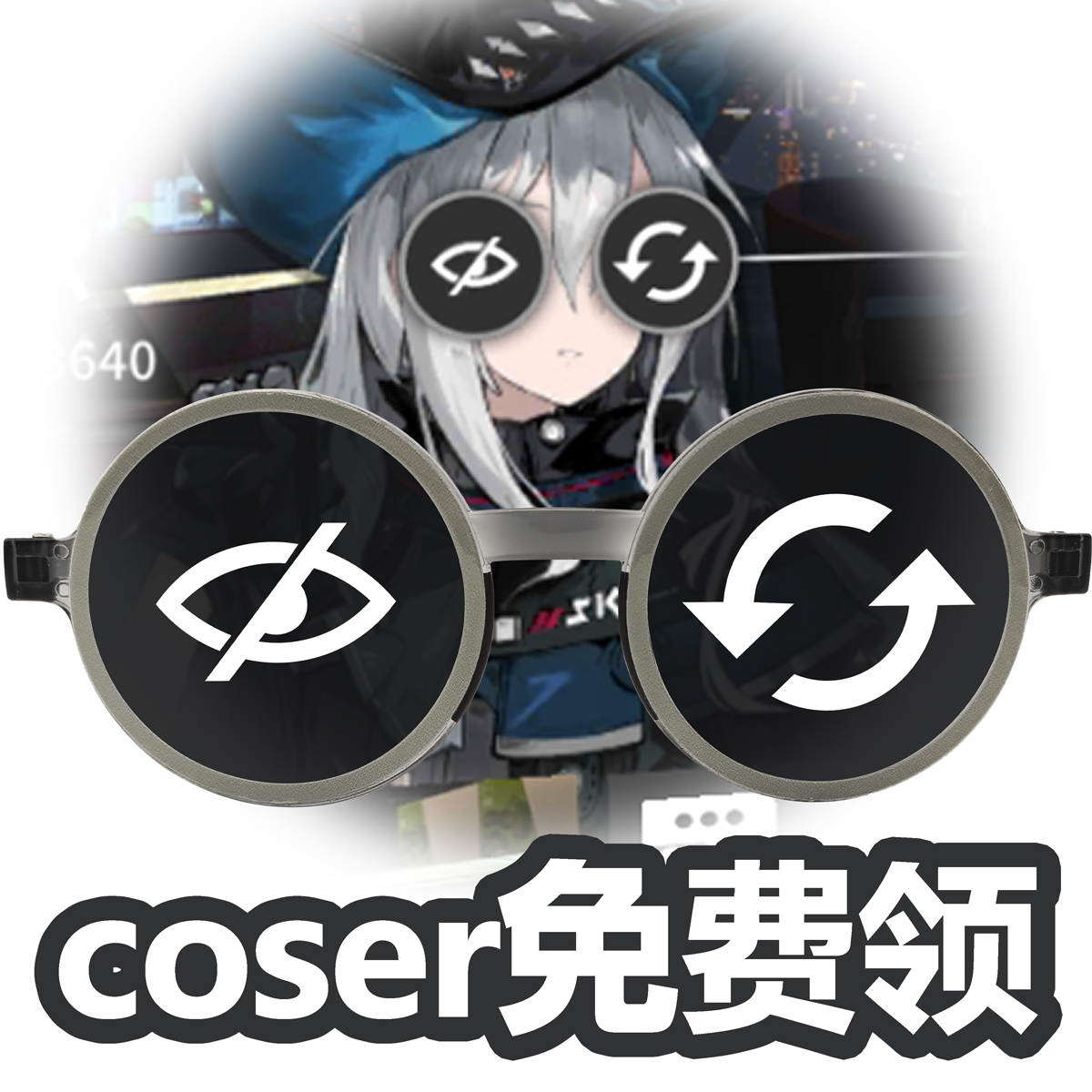 明日方舟cos道具按钮眼镜搞笑整活墨镜周边（coser可免费领一套）