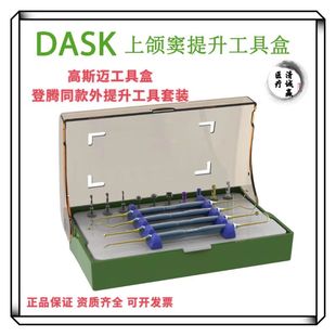 高斯迈上颌窦外提升工具盒登腾DASK同款外提套装牙科种植手术器械