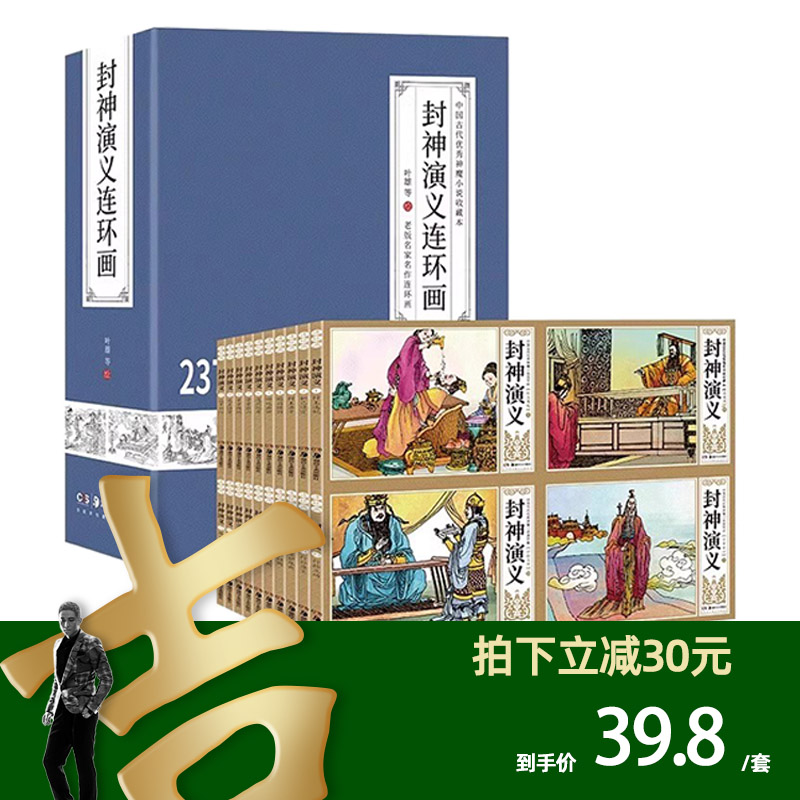 怀旧版封神演义连环画全42册