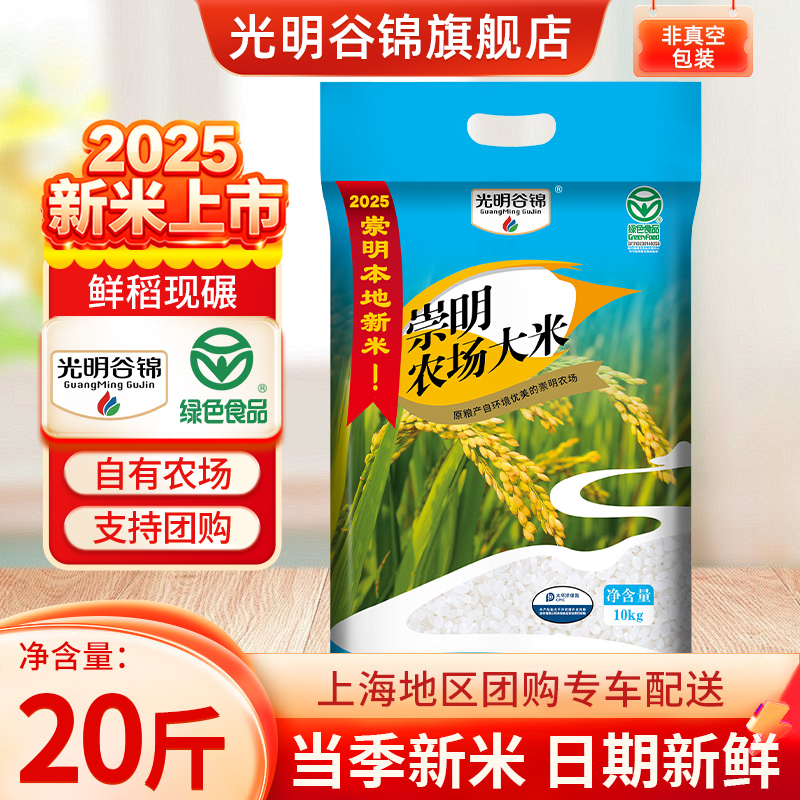 光明谷锦崇明大米国企粮源