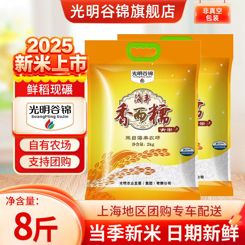 光明谷锦香而糯大米2kg/袋新米