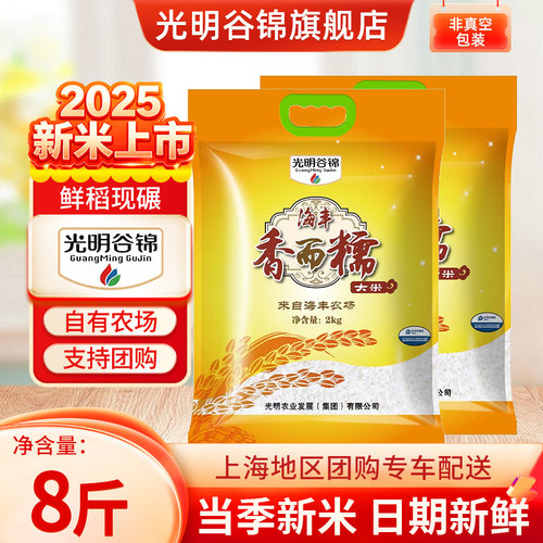 光明谷锦香而糯大米2kg/袋新米