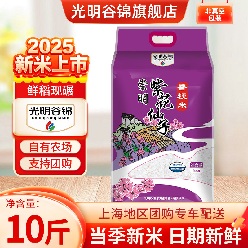光明谷锦紫花仙子5kg新米上市