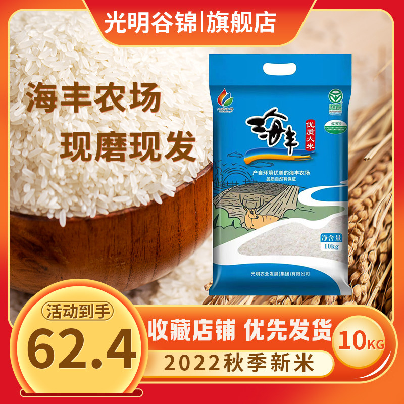 海丰优质大米10kg江苏海丰国企粮源粳米新米20斤装软糯正品怎么看?
