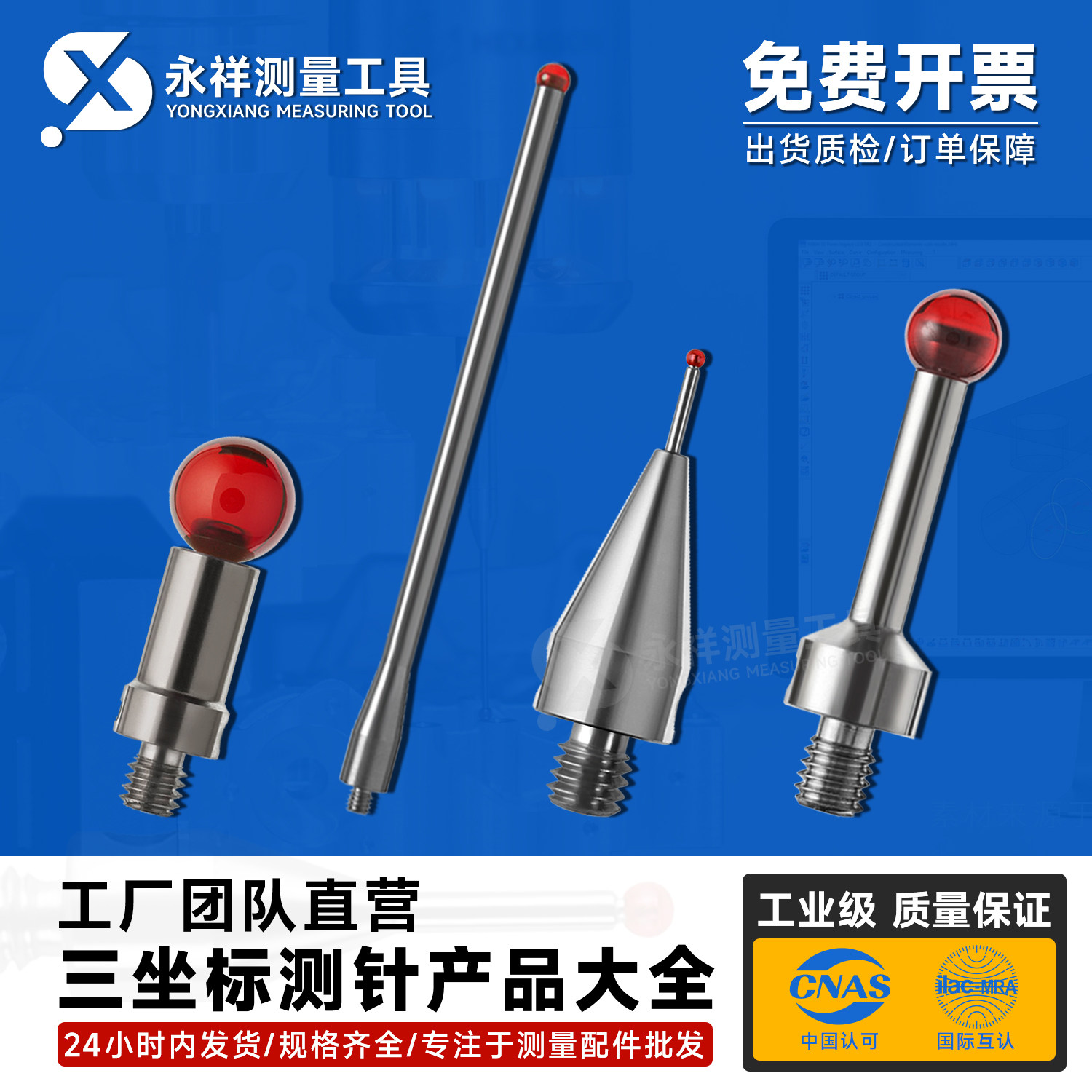 CNC测量钨钢头7521探针三坐标不锈钢杆M4螺纹红宝石机床测针OMP