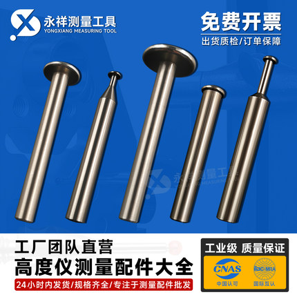 三丰trimosTESA高度仪8mm测针盘型/盘形直径厚度1.0/1.5/2.0柄6