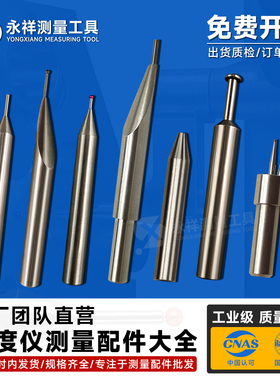 测高仪测针高度仪偏心测针三丰马尔TESA TRIMOS测高仪测头柄径8mm
