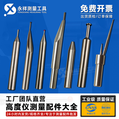 测高仪测针8mm柄径三丰可用高精