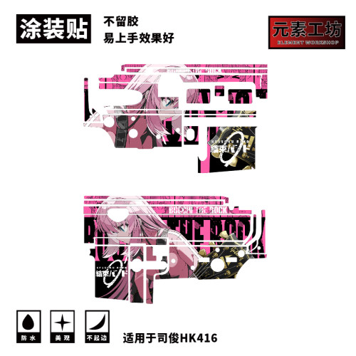 司俊HK416免喷漆贴纸改装定制