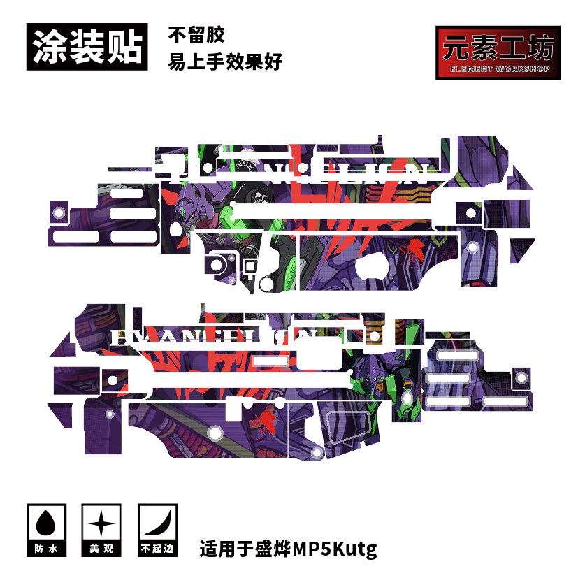 盛烨MP5KUTG贴纸免喷漆定制图片
