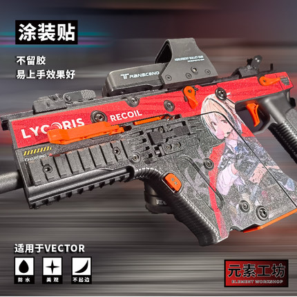 元素工坊VECTOR短剑维克多橡胶训练COS模型涂装免喷漆贴纸定制