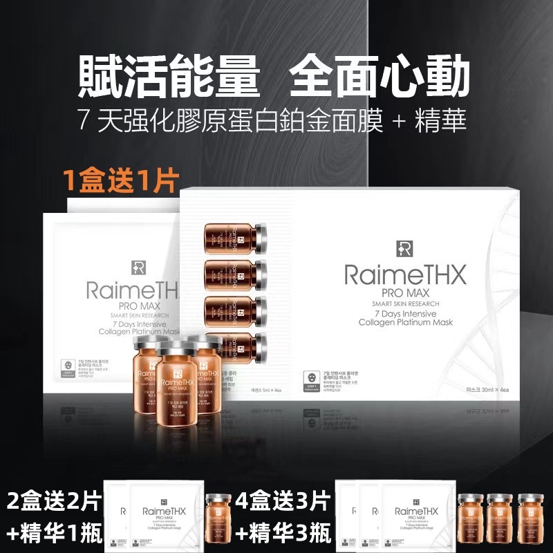 Raimethx补水保湿亮白精华面膜