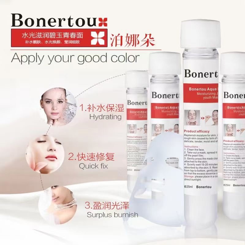 Bonertou泊娜朵焕颜水光试管面膜补水保湿抗皱修护暗沉提亮肤色