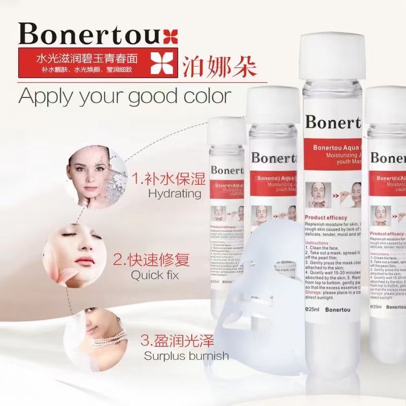 瑞士bonertou补水提亮试管面膜