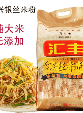 珍汇丰米粉新兴特产银丝广东纯大米线粉干新竹米粉旗舰店新兴米粉