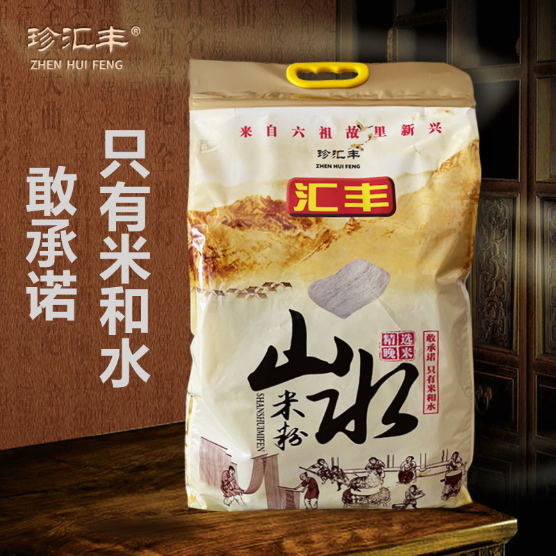 汇丰山水米粉1.6kg袋装家庭装