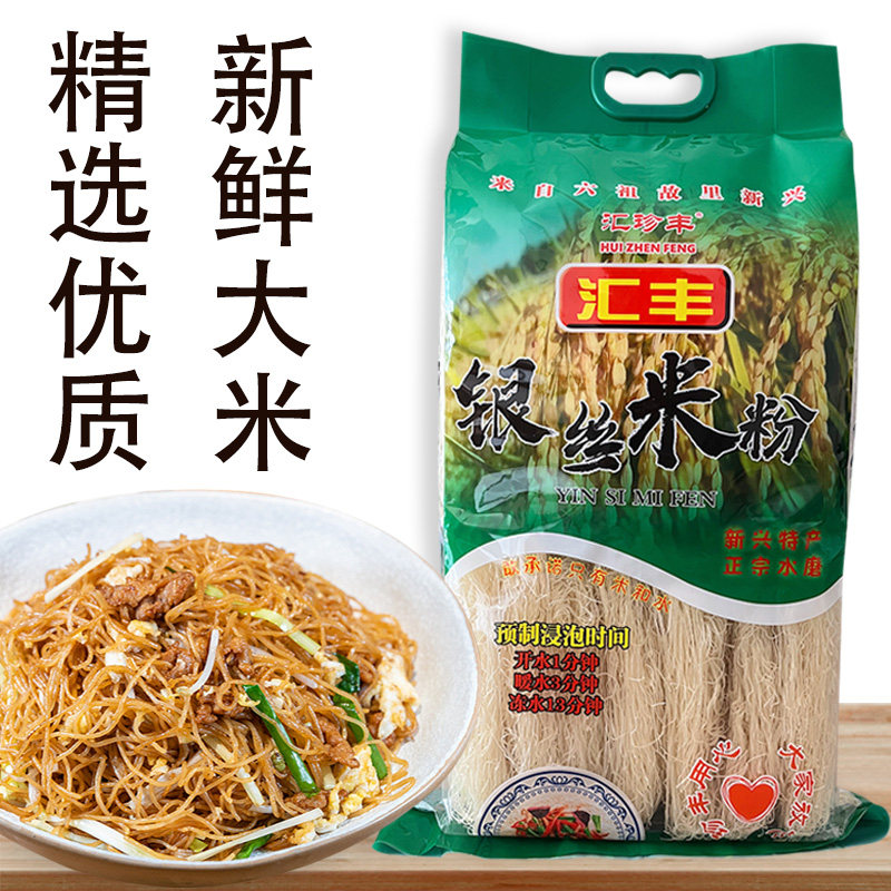 汇丰新兴银丝米粉广东特产绿色袋装细粉纯大米营养旗舰店米线粉丝,粮油调味/速食/干货/烘焙,方便米线/米粉,淘宝优惠券,粉丝福利购,淘宝优惠卷