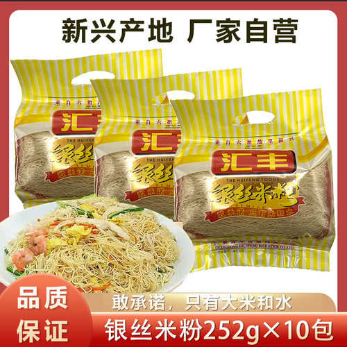 汇丰252g独立装银丝米粉新兴原厂