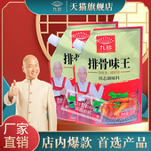 爆款 天猫旗舰店 带嘴排骨米饭炖汤 带嘴 九珍排骨味王210g