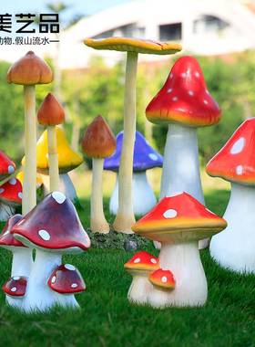 玻璃钢仿真大蘑菇雕塑树脂摆件户外草坪装饰花园庭院园林景观小品