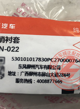 原厂纯正配件乘龙609 M3霸龙M43后钢板销衬套2913N-022内径35