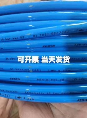 FESTO费斯托PUN-H-8X1,25/-10X1,5/6X1/-4X0,75/-12x2-BL正品气管
