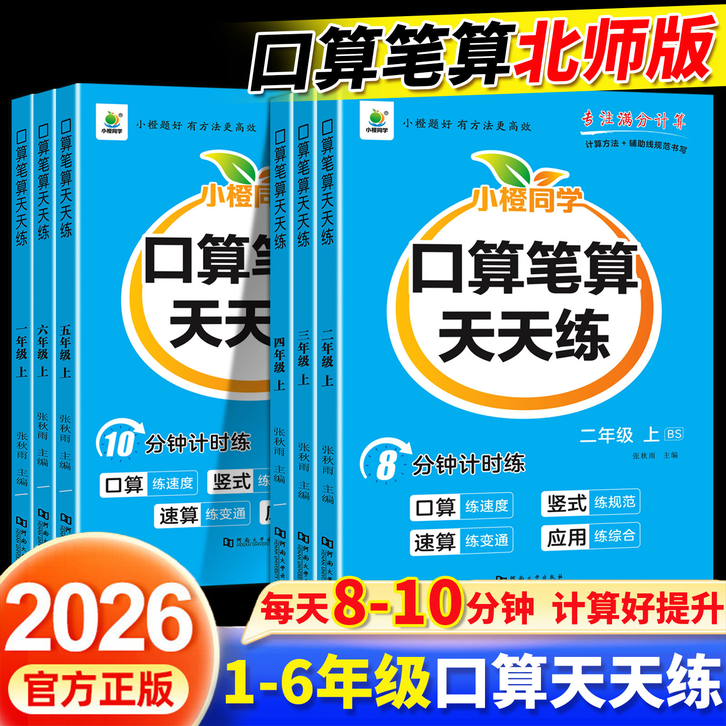 【北师大版】口算笔算天天练一二年级上下册三四五六年级数学口算题竖式每天一练同步北师教材口算题卡练习小学计算强化专项训练