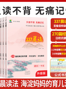 小橙同学337晨读法资料中国妈妈的每日晨读打卡计划阅读课外书一二三四五六年级晨读美文100篇晨读晚颂优美句子好词好句好段大全