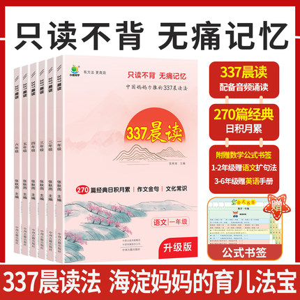 小橙同学337晨读法资料中国妈妈的每日晨读打卡计划阅读课外书一二三四五六年级晨读美文100篇晨读晚颂优美句子好词好句好段大全