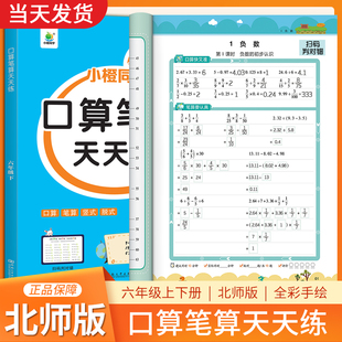 六年级上册下册口算天天练北师版小学6年级数学口算题卡每天100道北师大BS计算题专项强化训练竖式脱式心速笔算同步练习册每日一练