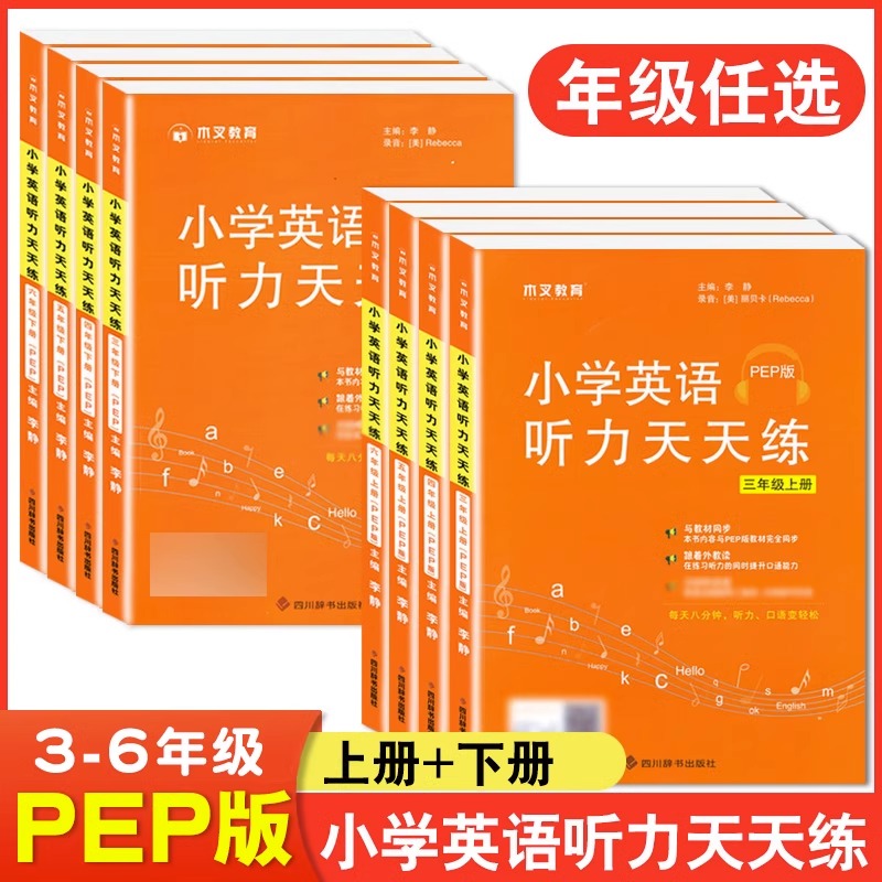 小学英语听力训练天天练三年级四年级五年级六年级上册下册PEP人教版听力强化专项训练书教材同步口语记单词提升辅导资料