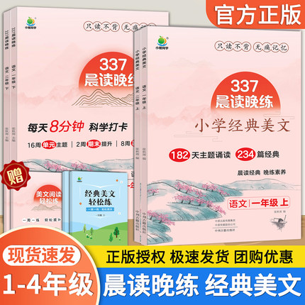 小橙同学337晨读晚练小学语文经典美文一二三四年级上下册每日一读晨诵暮美文好词好句好段大全素材积累古诗文言文神话故事阅读