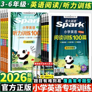 星火英语小学英语阅读理解专项训练书小学生一二年级三四年级五六年级上册下册英语阅读训练100篇 听力天天练人教版阅读专项训练题