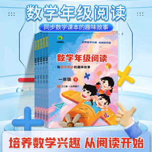 小学数学年级阅读上下册小橙同学一二三四五年级小学12345年级数学课外阅读教材同步专项训练数学思维拓展训练数学同步阅读人教版