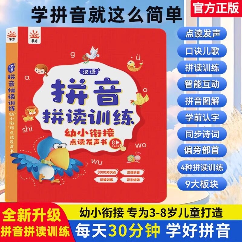 汉语拼音拼读训练点读发声书幼小衔接会说话的早教有声读物幼儿发音教材一年级拼音专项训练神器趣味学习字母表撕不烂
