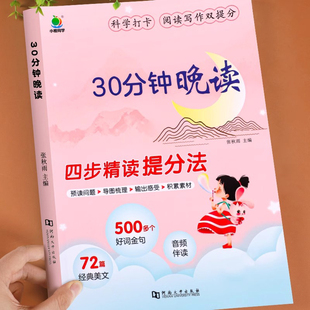 2025新版小学语文30分钟晚读一二三四年级上册337每日一读半小时 适合小学生语文晨读美文阅读课外书必读书籍老师推荐正版下册英语