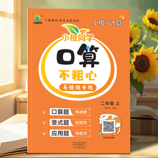 二年级口算不粗心上下册数学计算强化训练口算竖式脱式笔算粗心专项练习人教版小学口算天天练100以内的加减法练习题数学每天一练